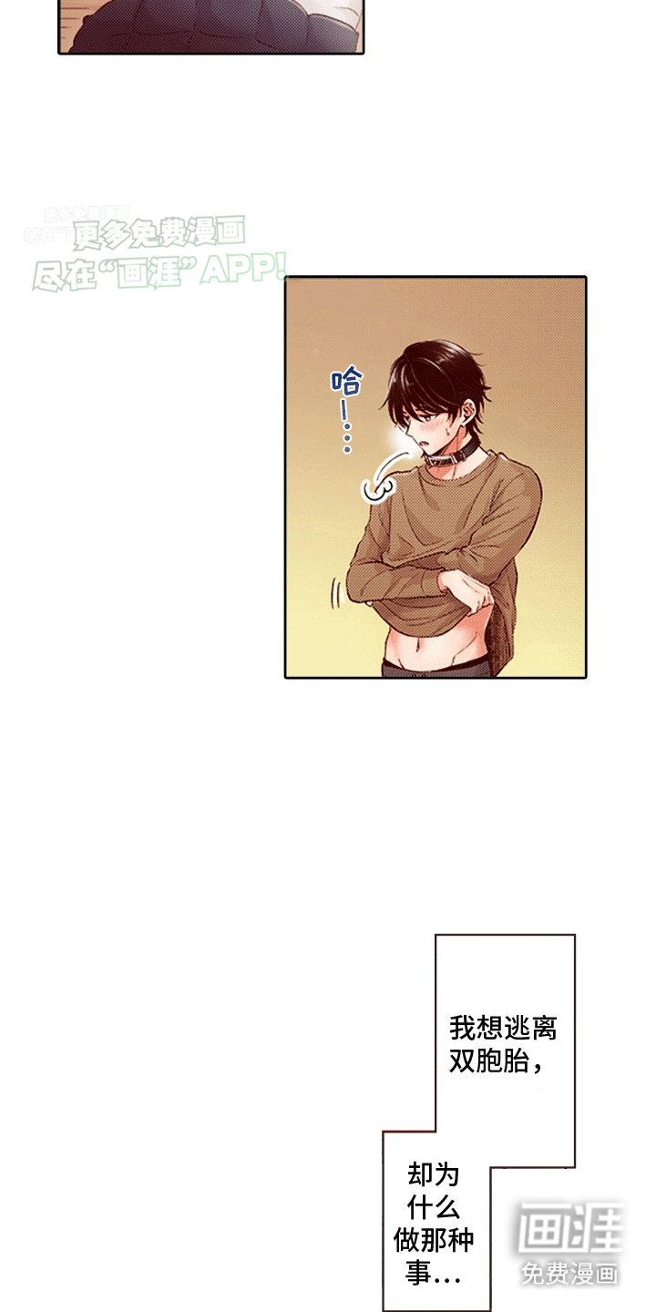 第7章：互换身份