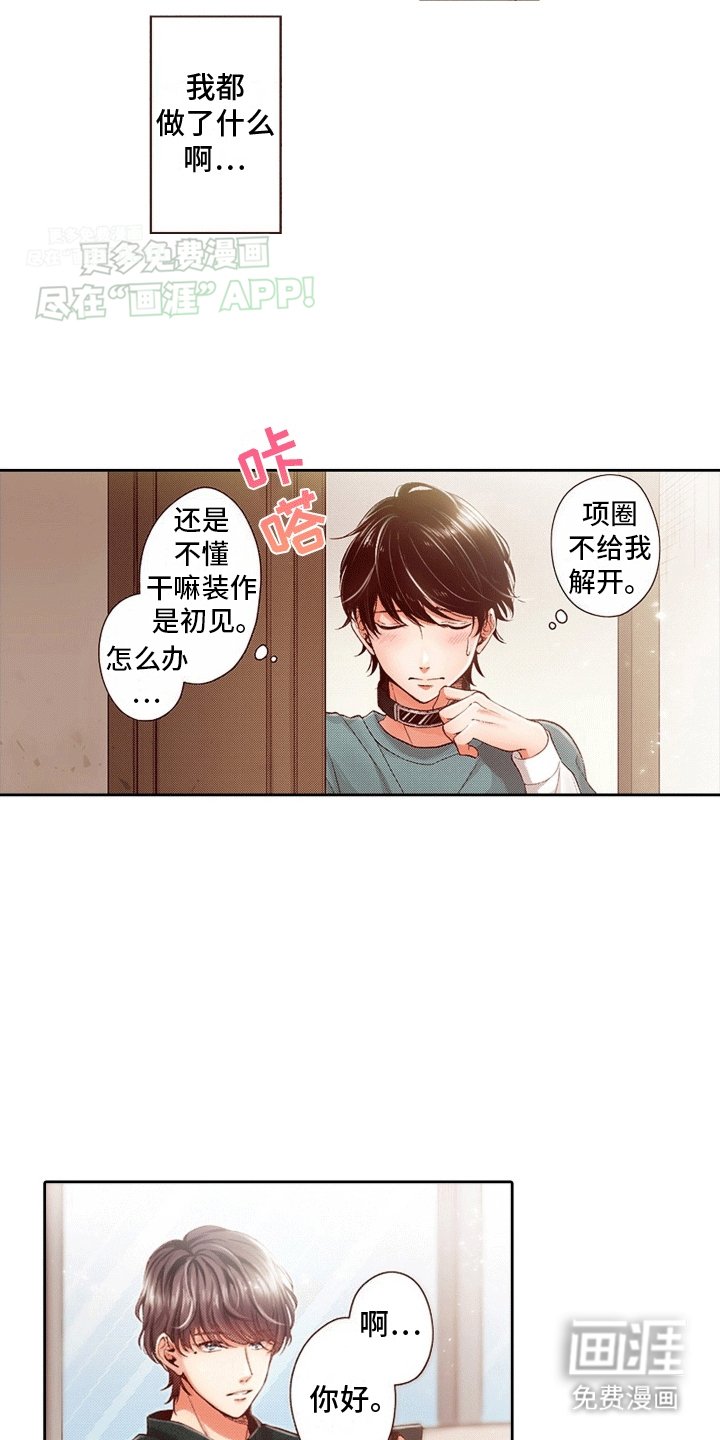第7章：互换身份