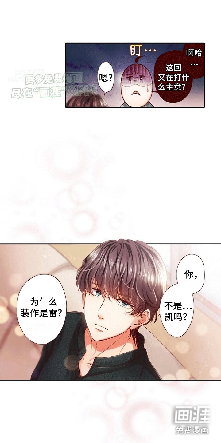 第7章：互换身份