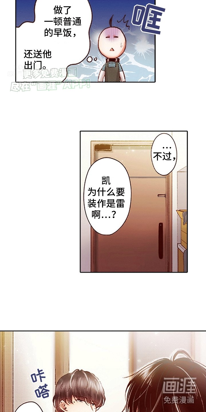 第8章：永远不会认错