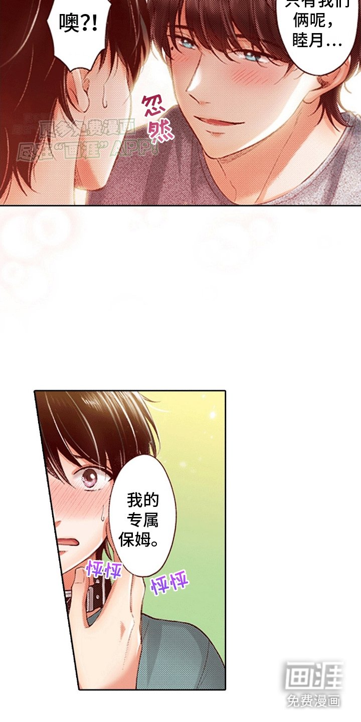 第8章：永远不会认错