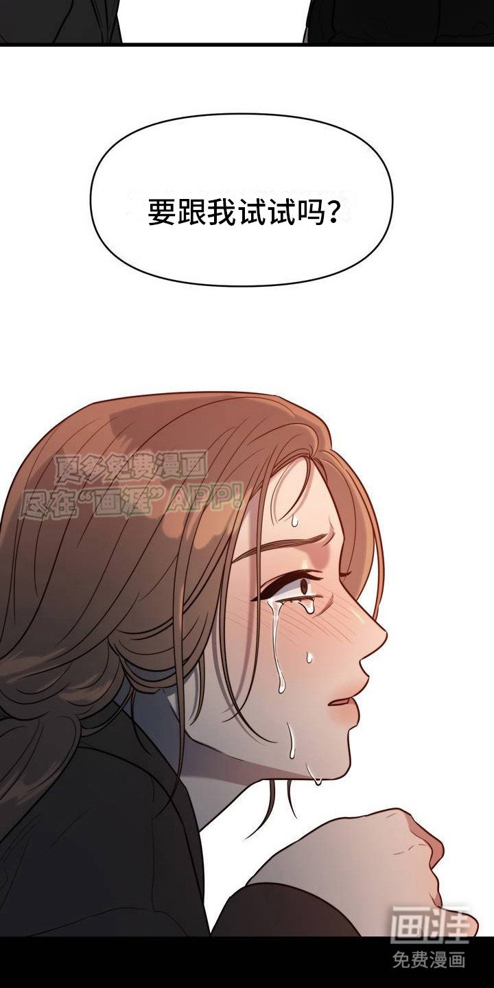 第3章：无法拒绝