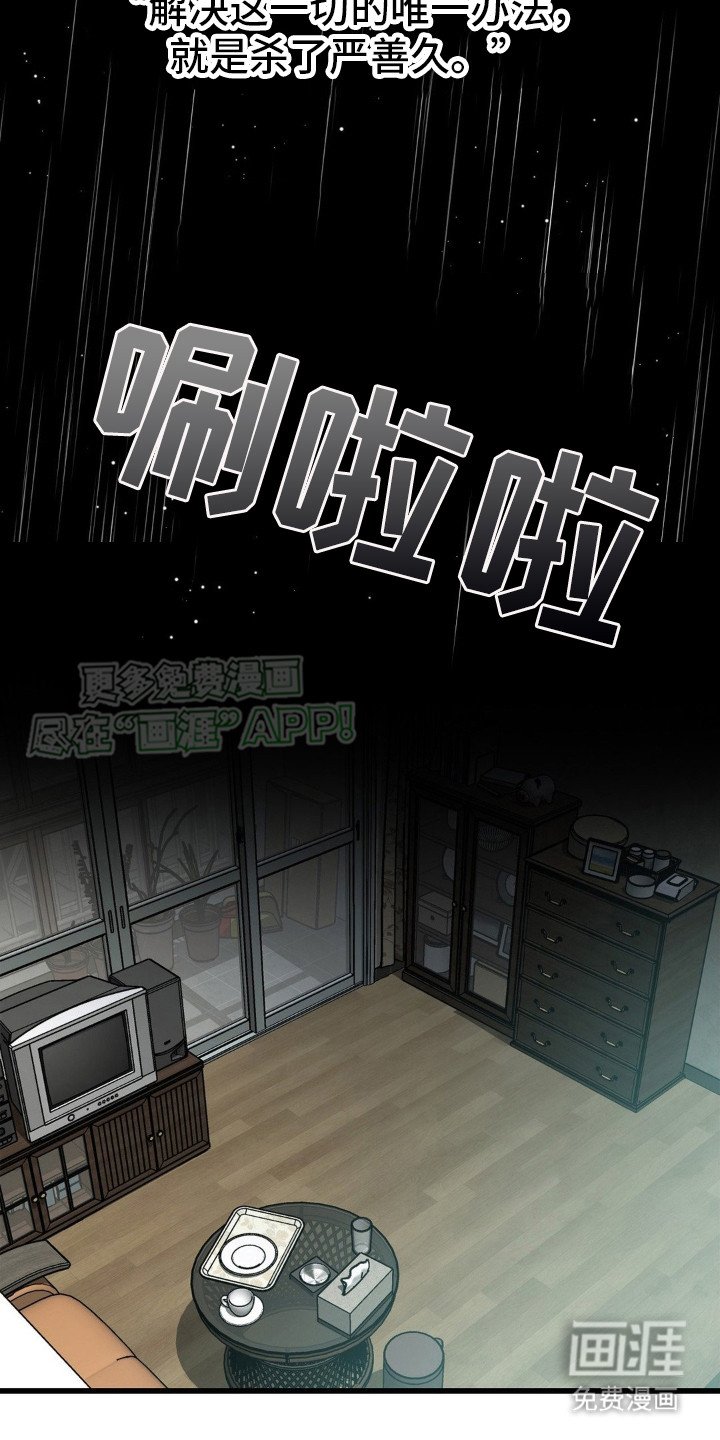 第8章：死有余辜