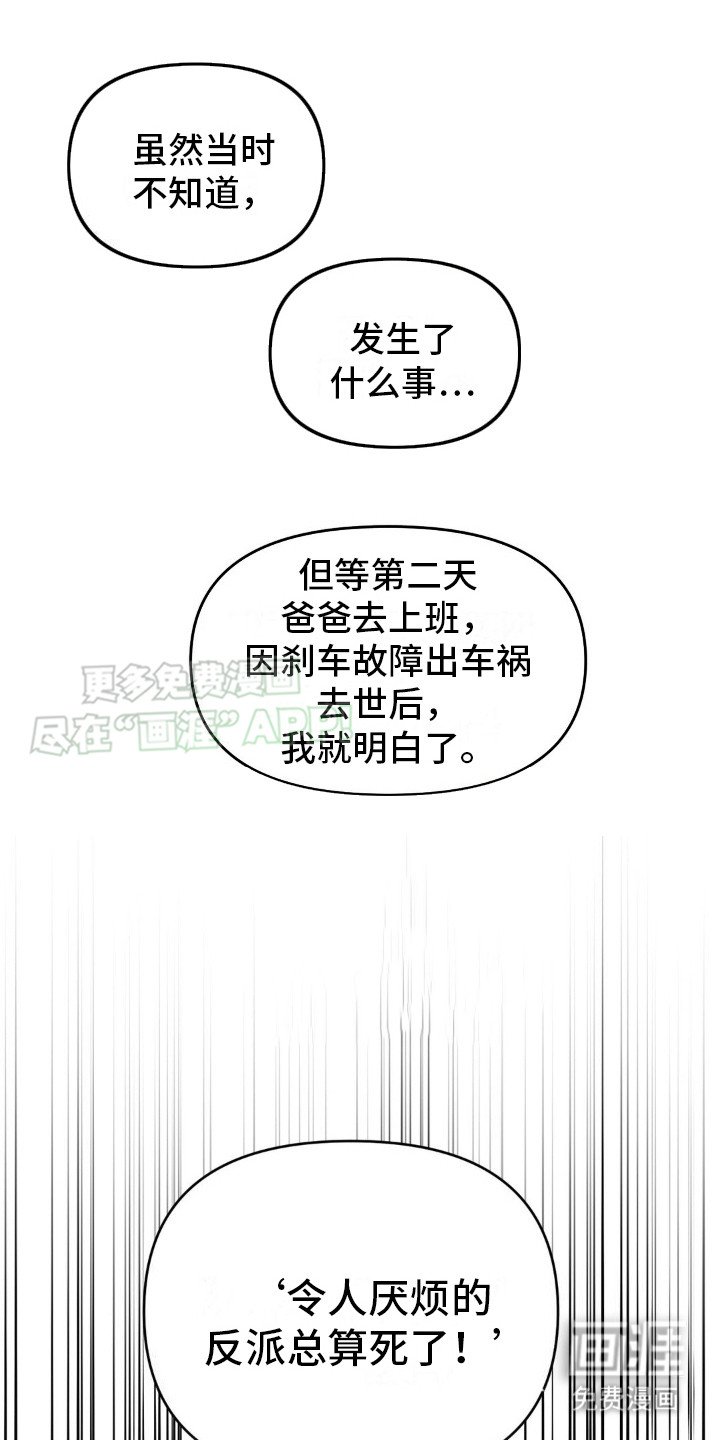 第9章：结束复仇（完结）