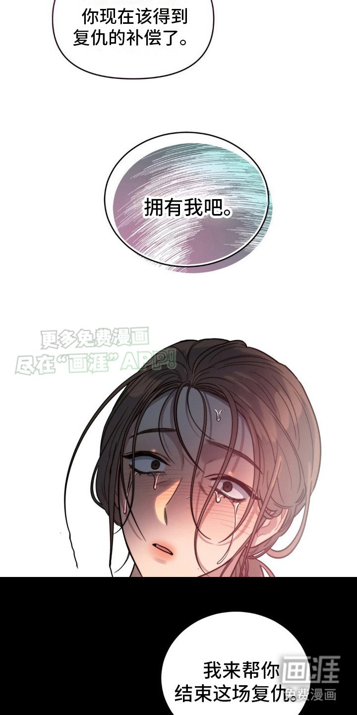 第9章：结束复仇（完结）