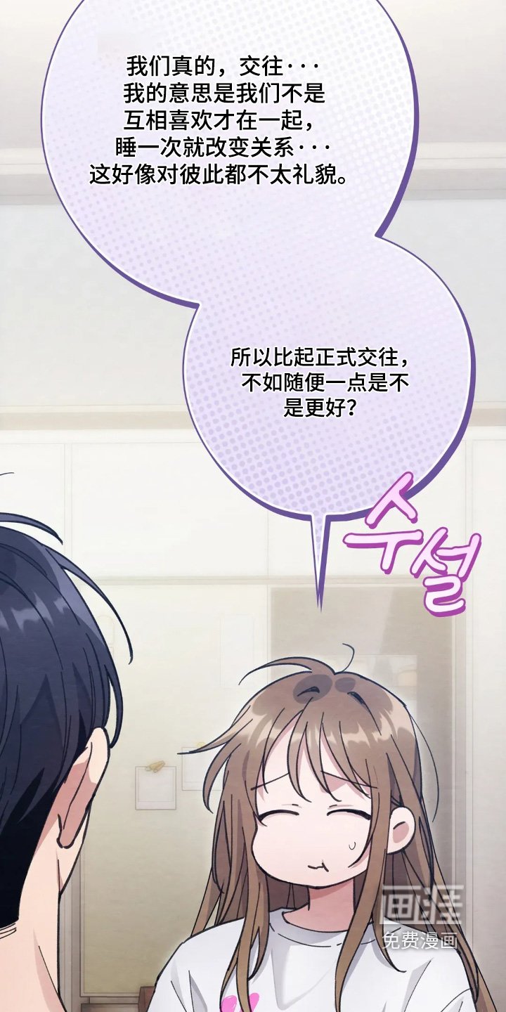 第23章：成为他的女友