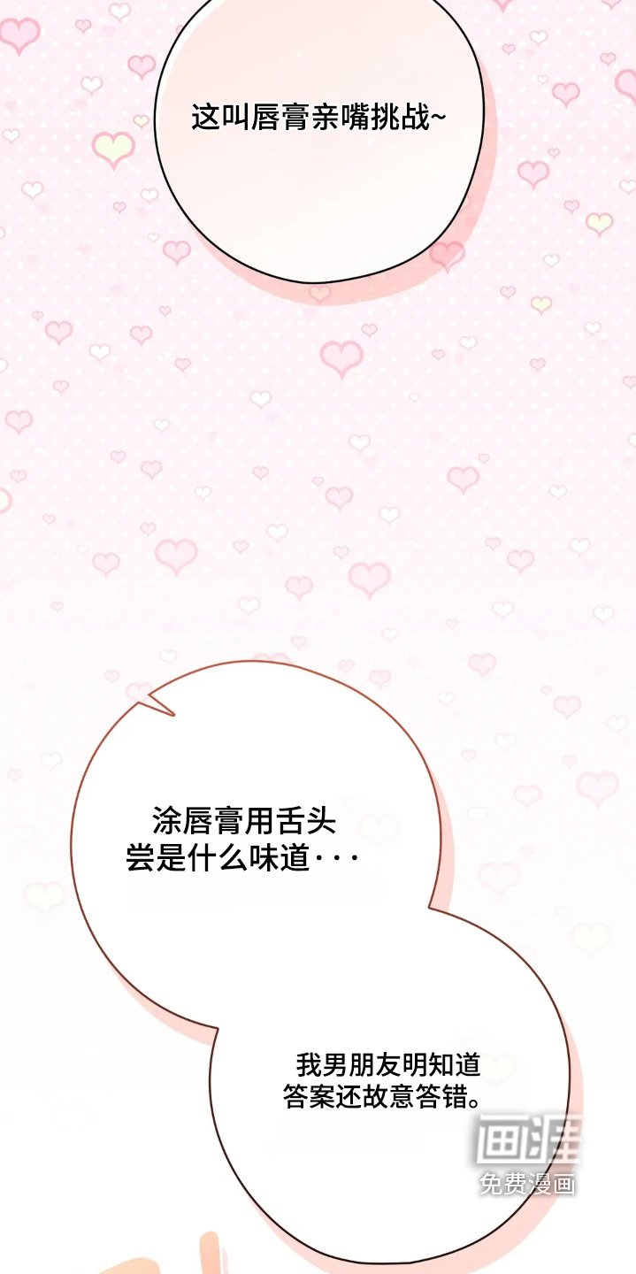 第25章：唇膏