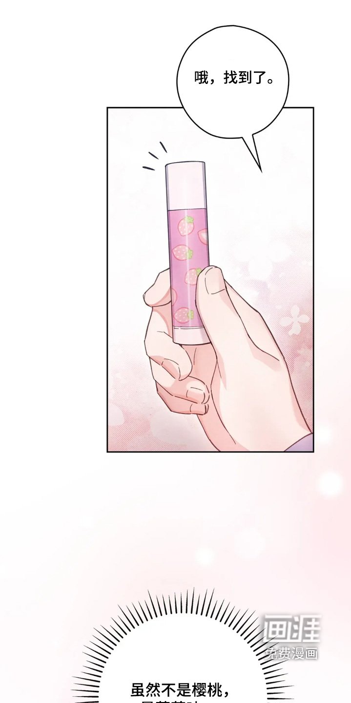 第25章：唇膏