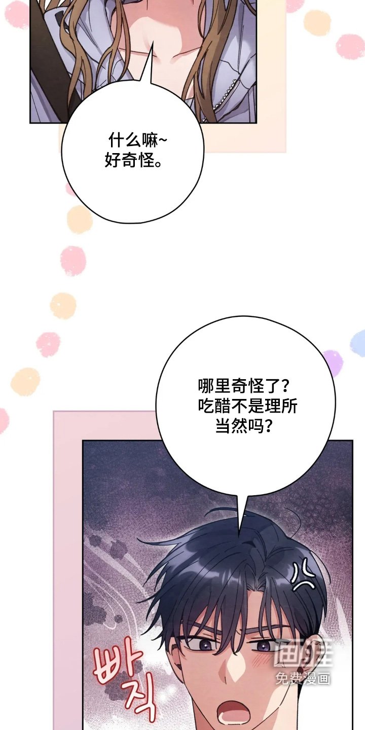 第26章：吃醋了