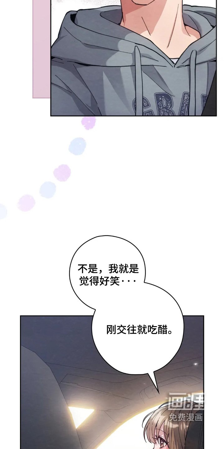 第26章：吃醋了