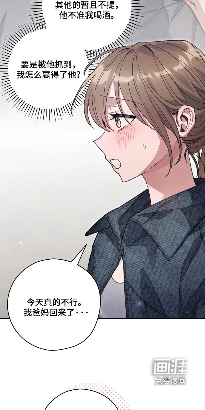 第31章：下次吧
