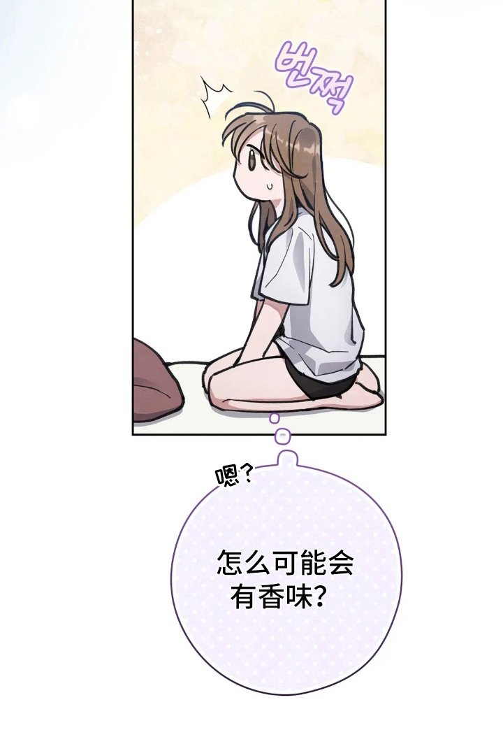 第8章：香味