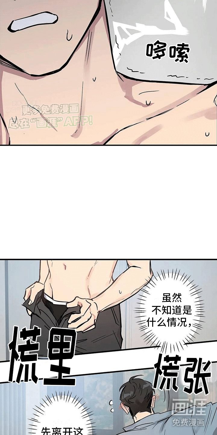 第2章：逃跑失败