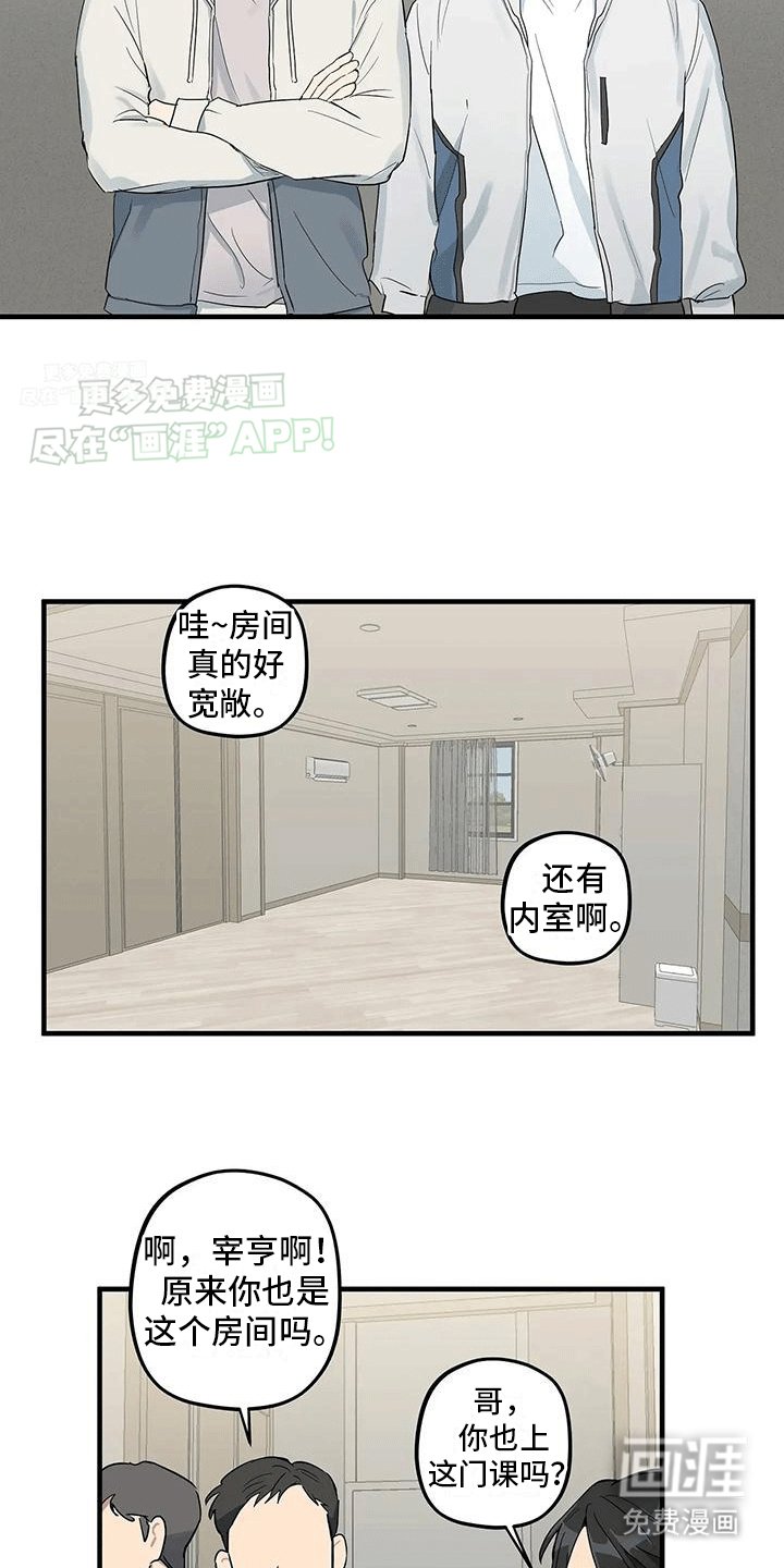 第4章：同个房间