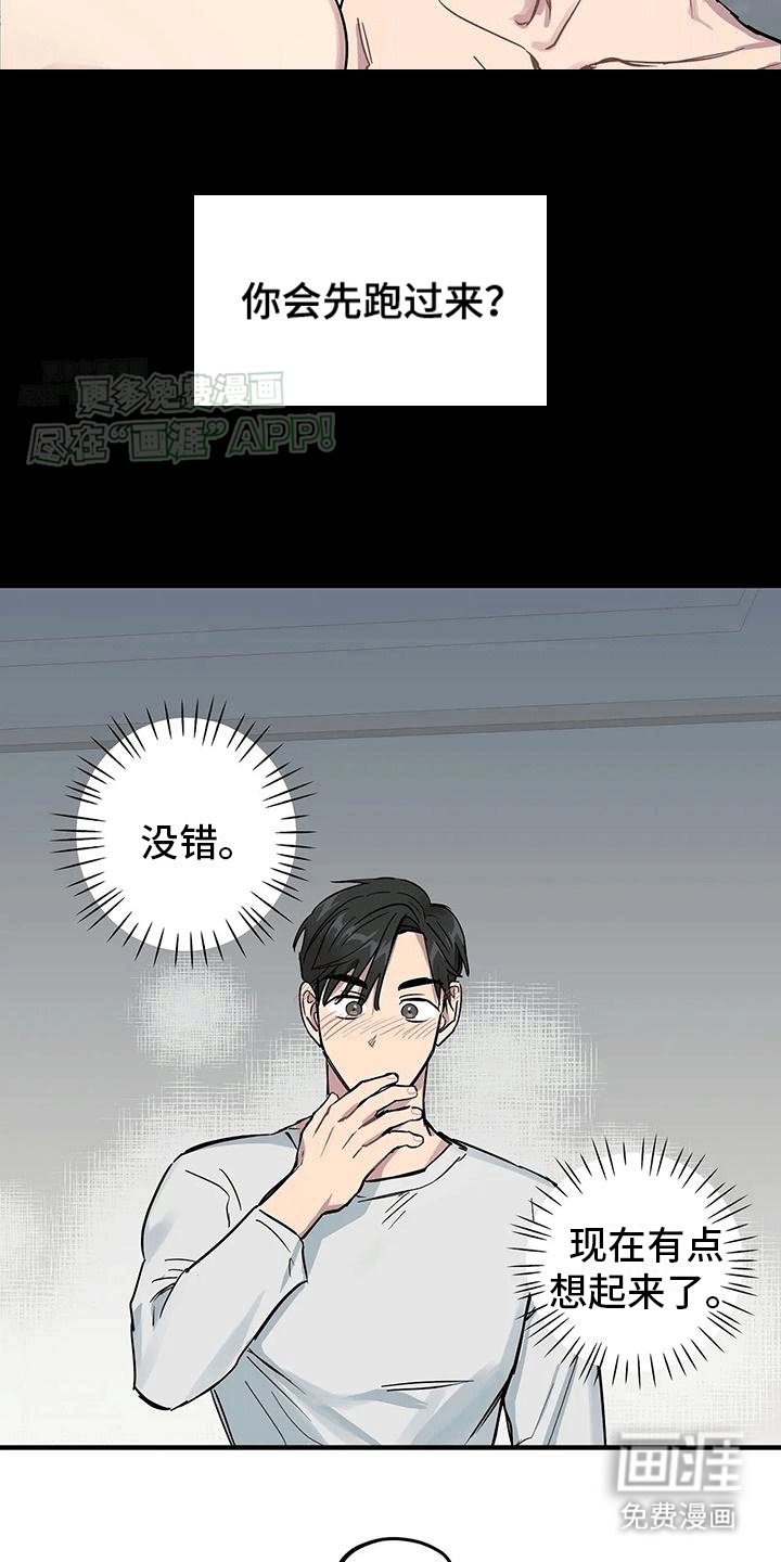 第6章：你先开始的（完结）