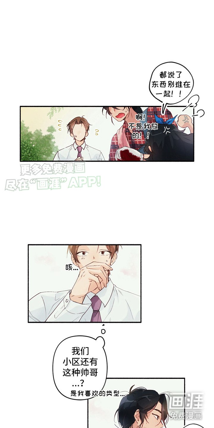 第1章：初次相遇