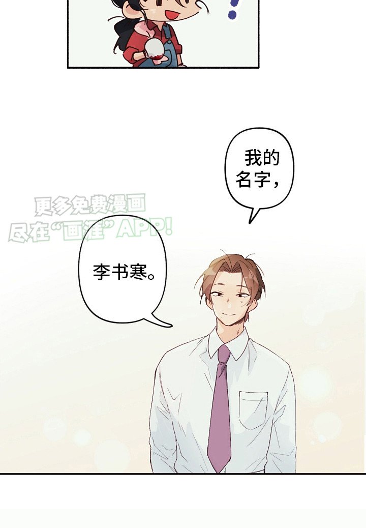 第1章：初次相遇
