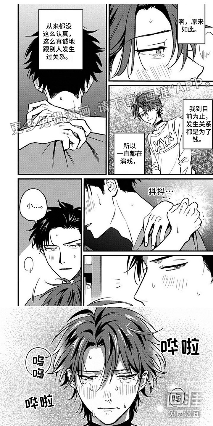 第14章：真诚 