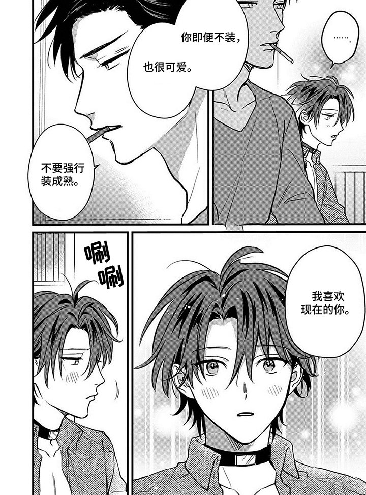 第14章：真诚 