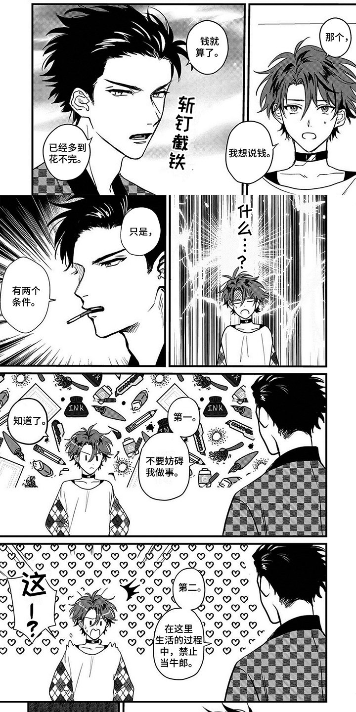 第2章：妄想