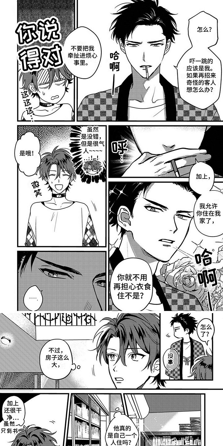 第2章：妄想