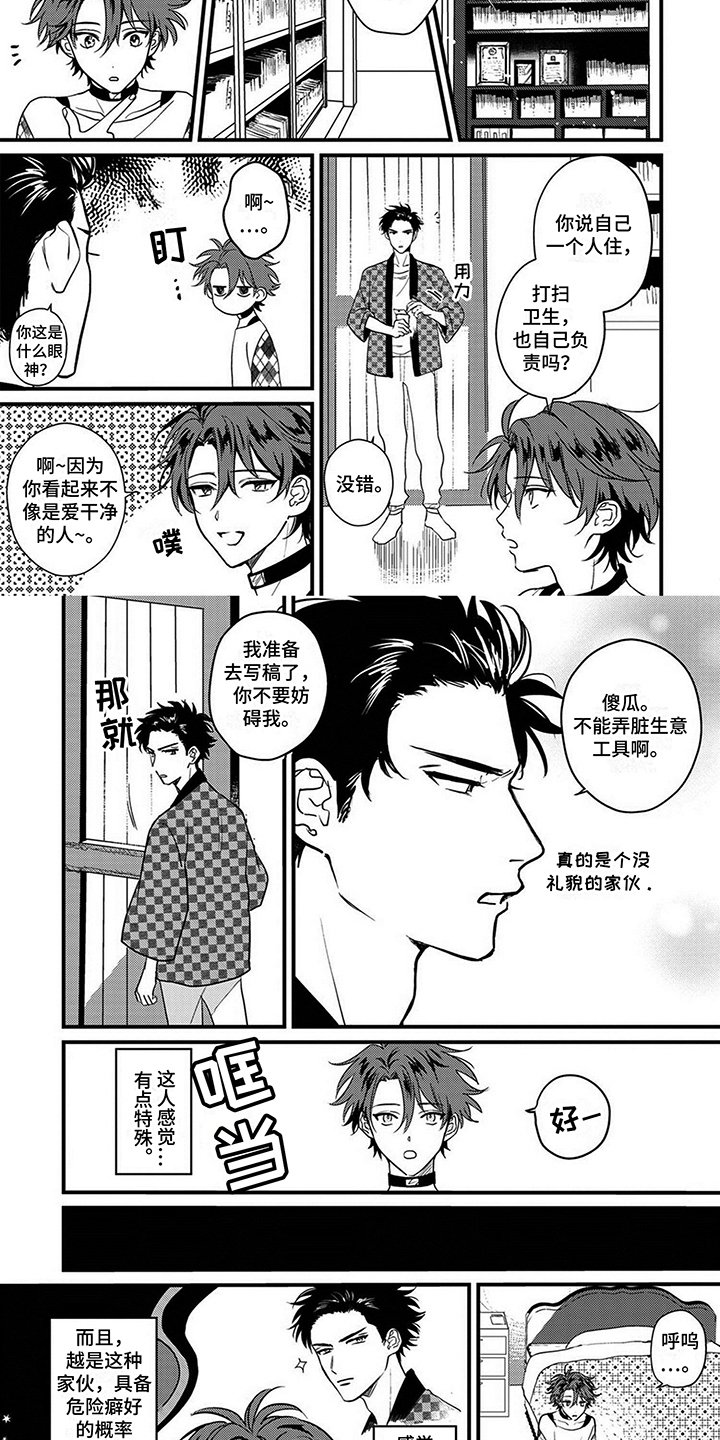 第2章：妄想