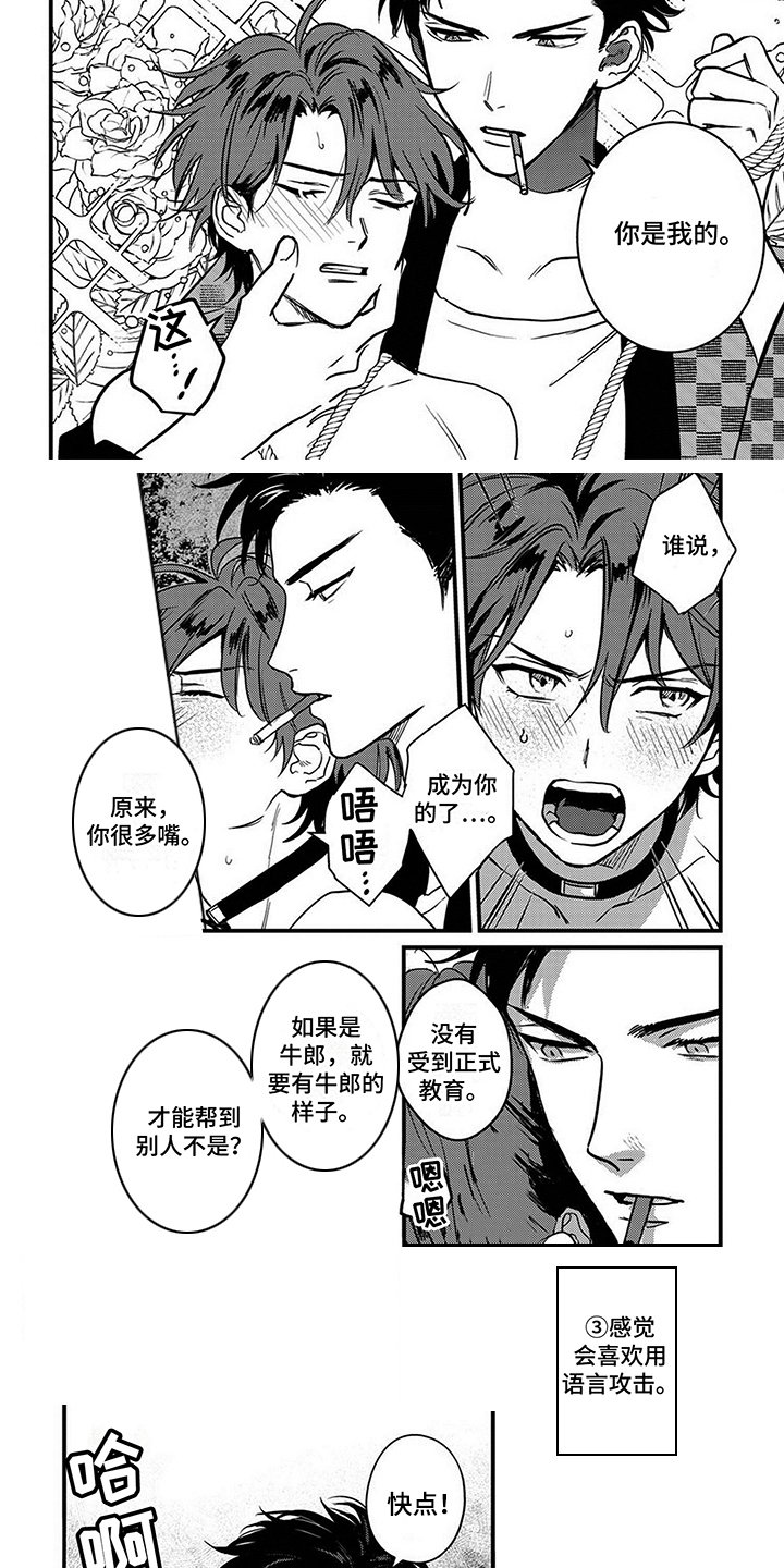 第2章：妄想