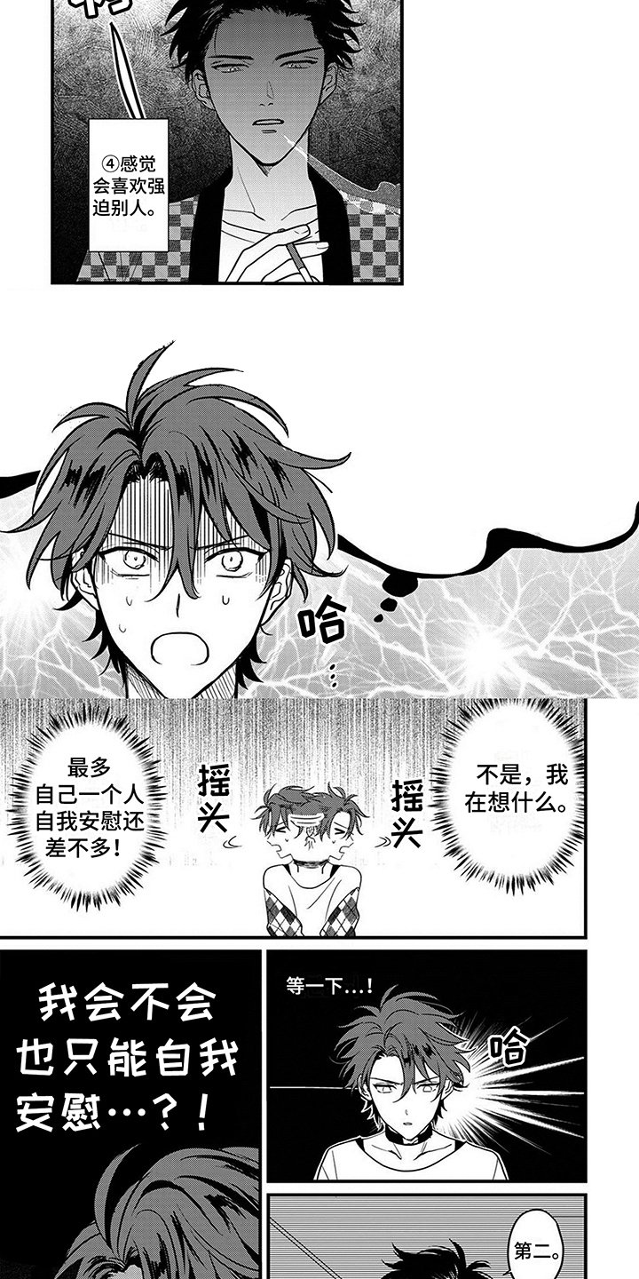 第2章：妄想