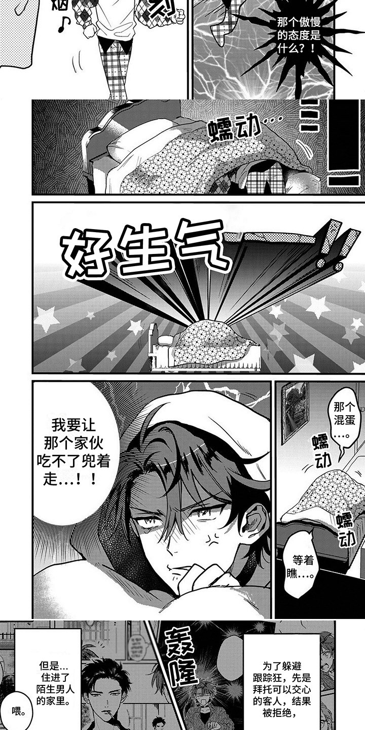 第3章：生气