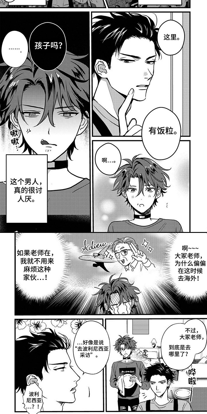 第3章：生气