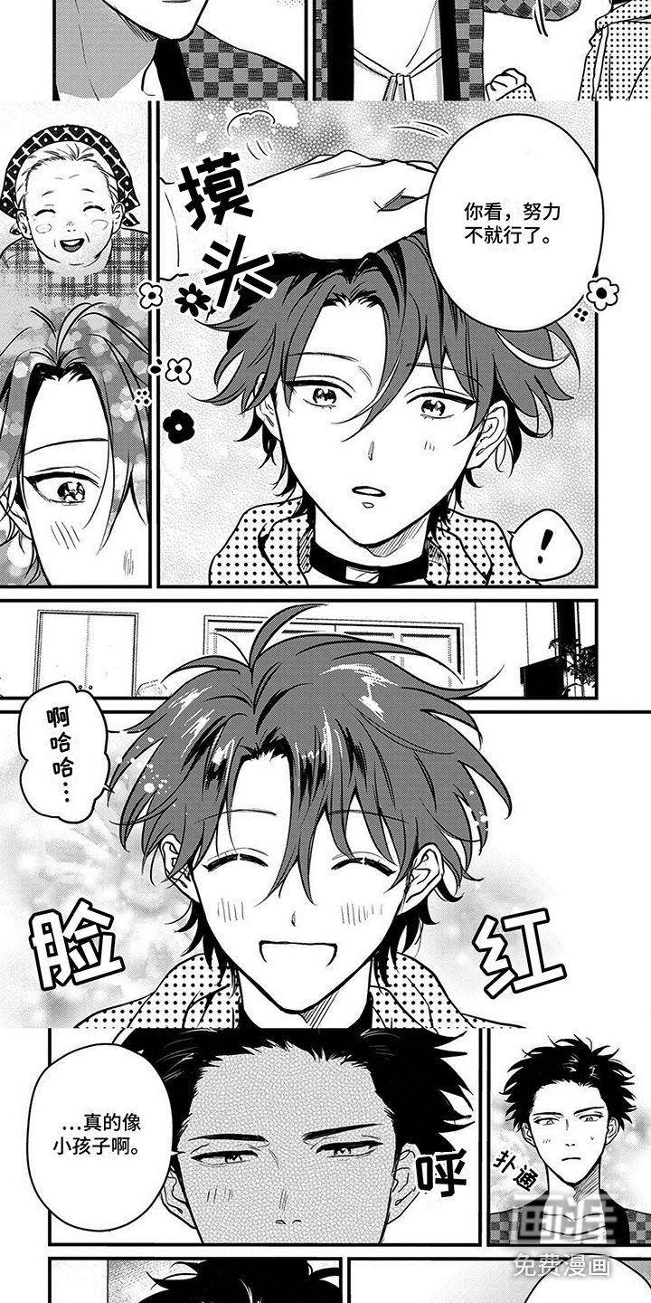 第7章：笑容