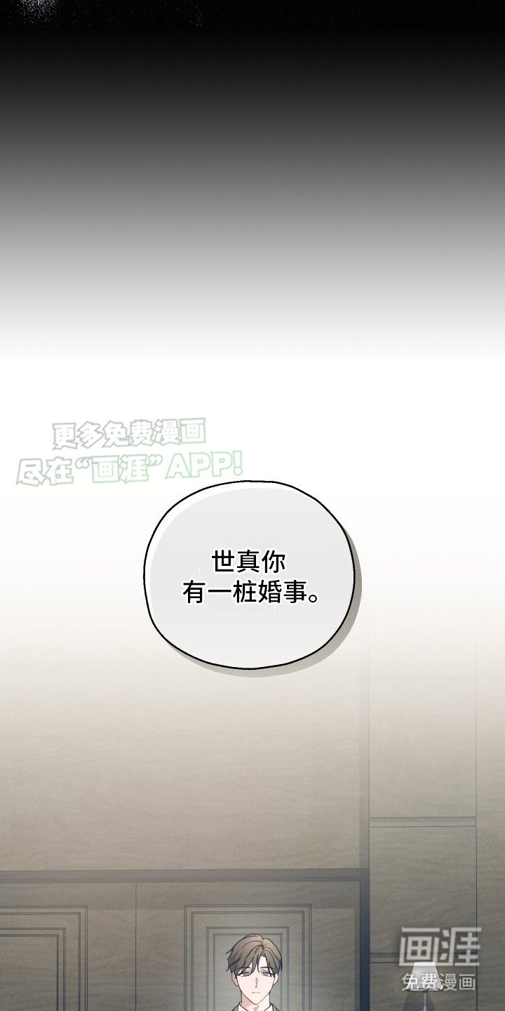 第1章：联姻