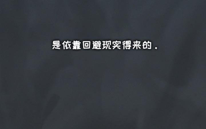 第100章：【第二季】非常幸福