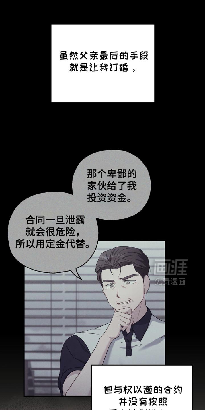 第101章：【第二季】不能叫复仇