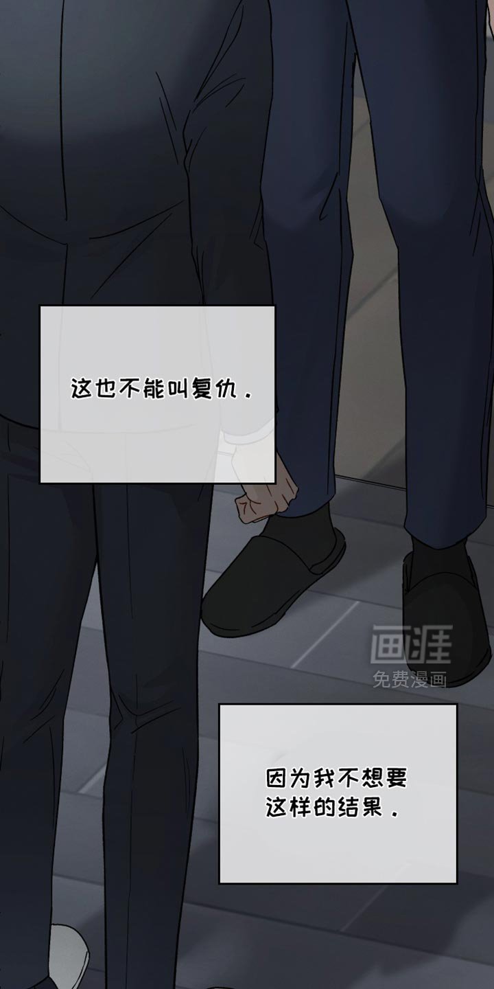 第101章：【第二季】不能叫复仇