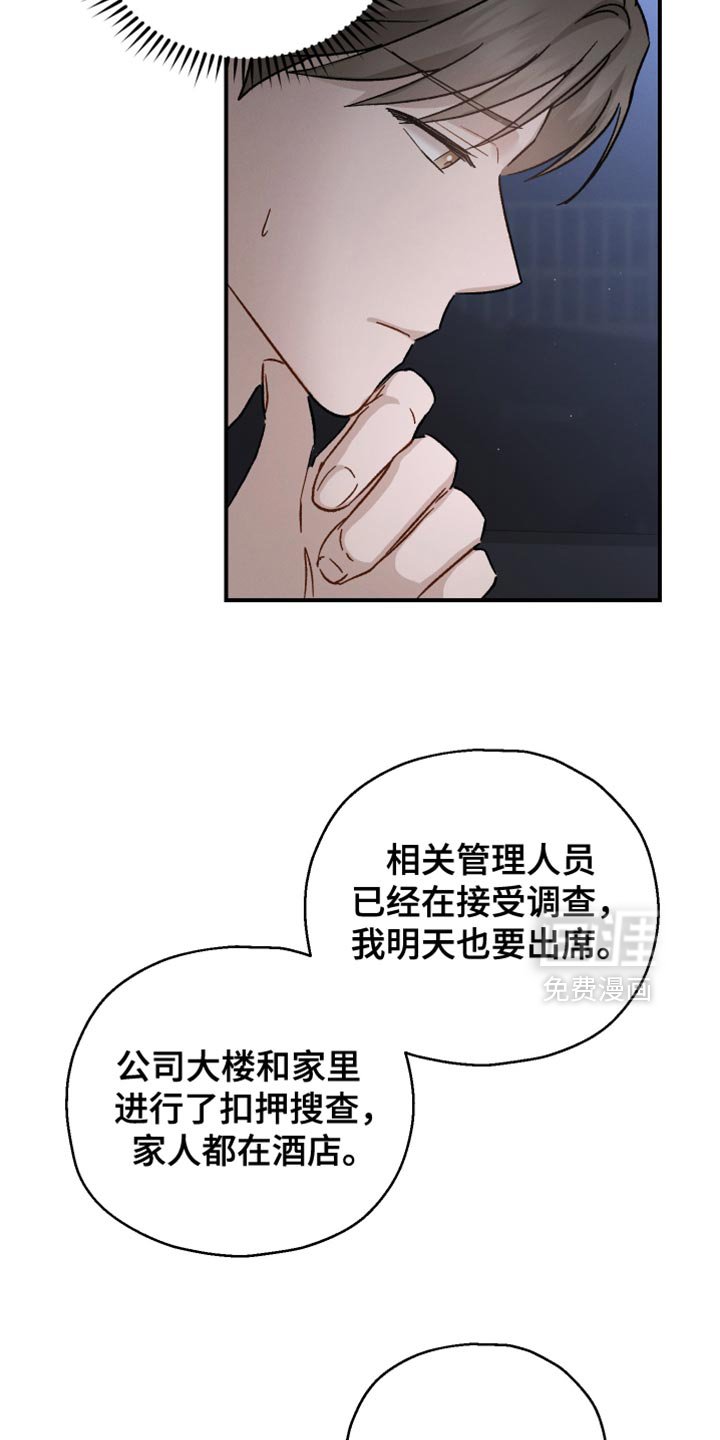 第102章：【第二季】其他目的
