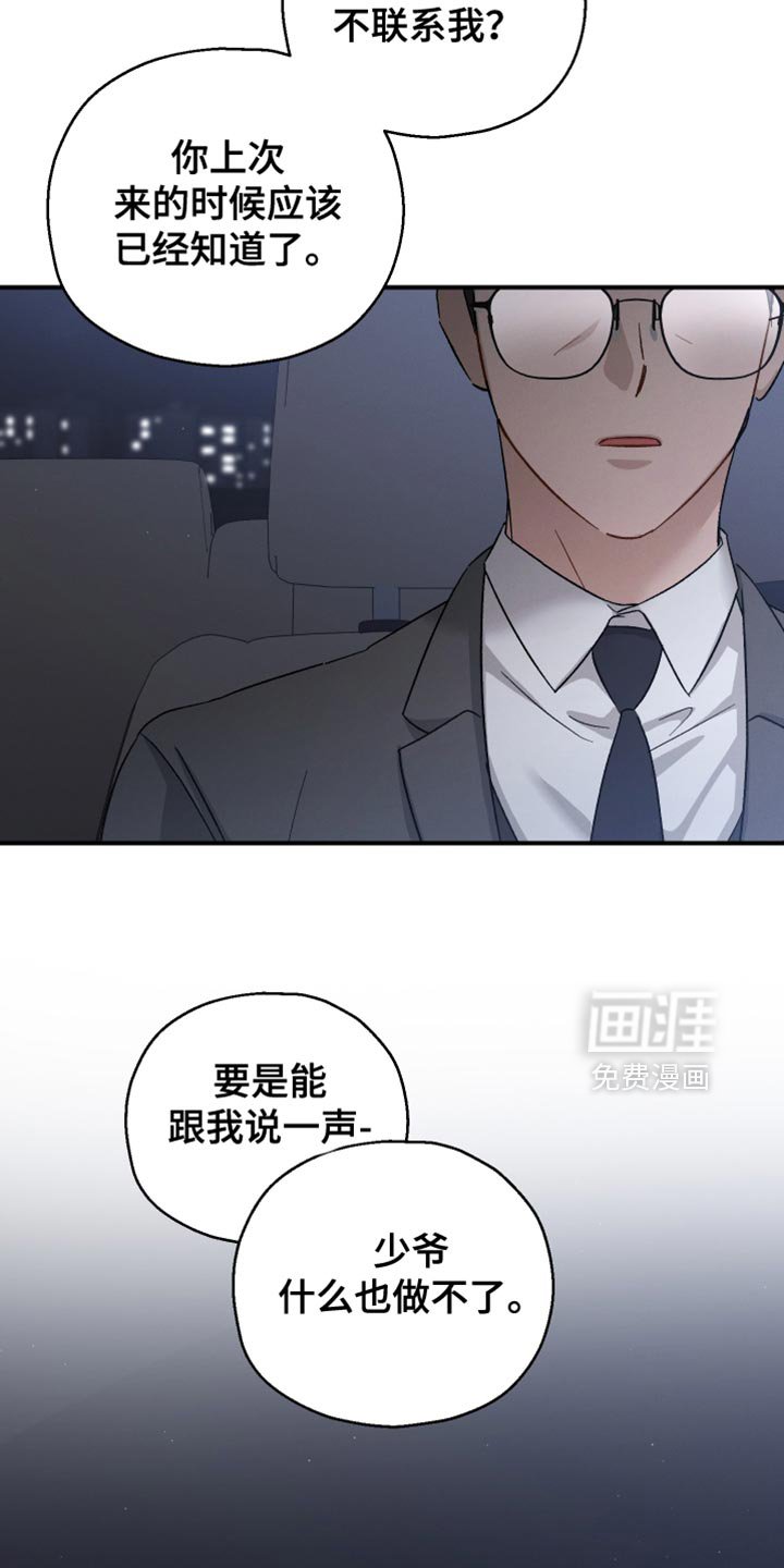 第102章：【第二季】其他目的