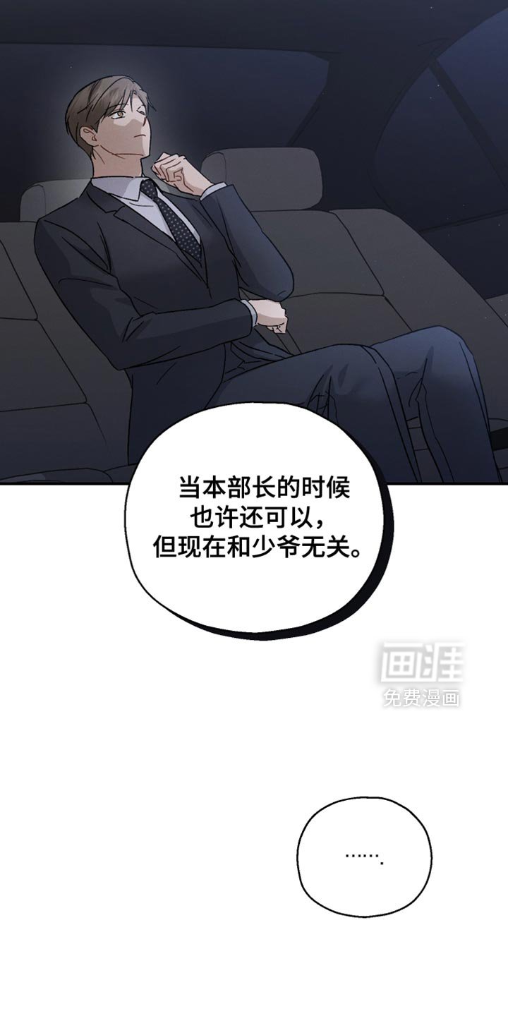 第102章：【第二季】其他目的