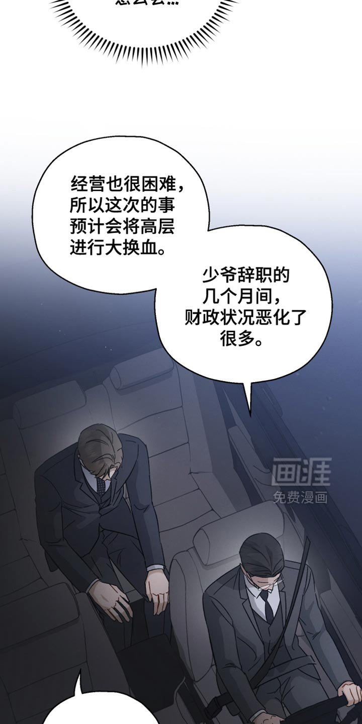 第102章：【第二季】其他目的