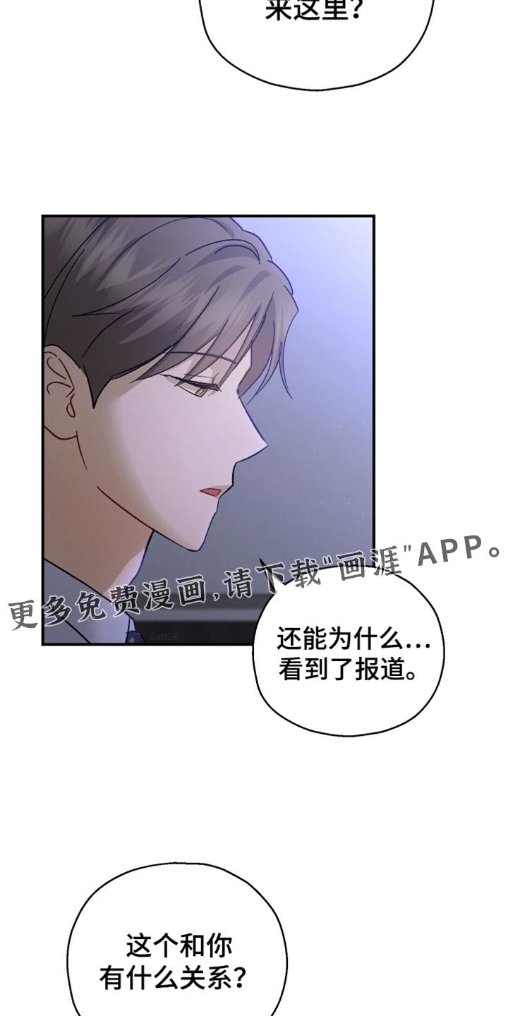 第103章：【第二季】这个和你有什么关系