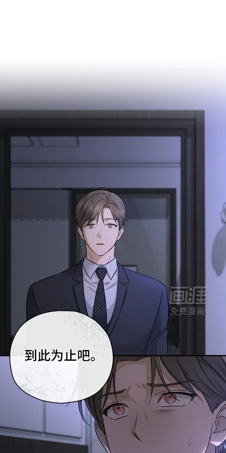 第104章：【第二季】到此为止吧