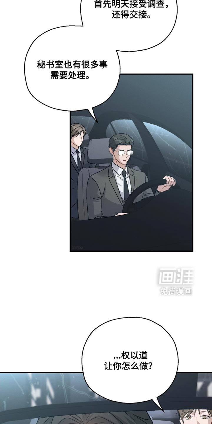 第106章：【第二季】不是我的秘书了
