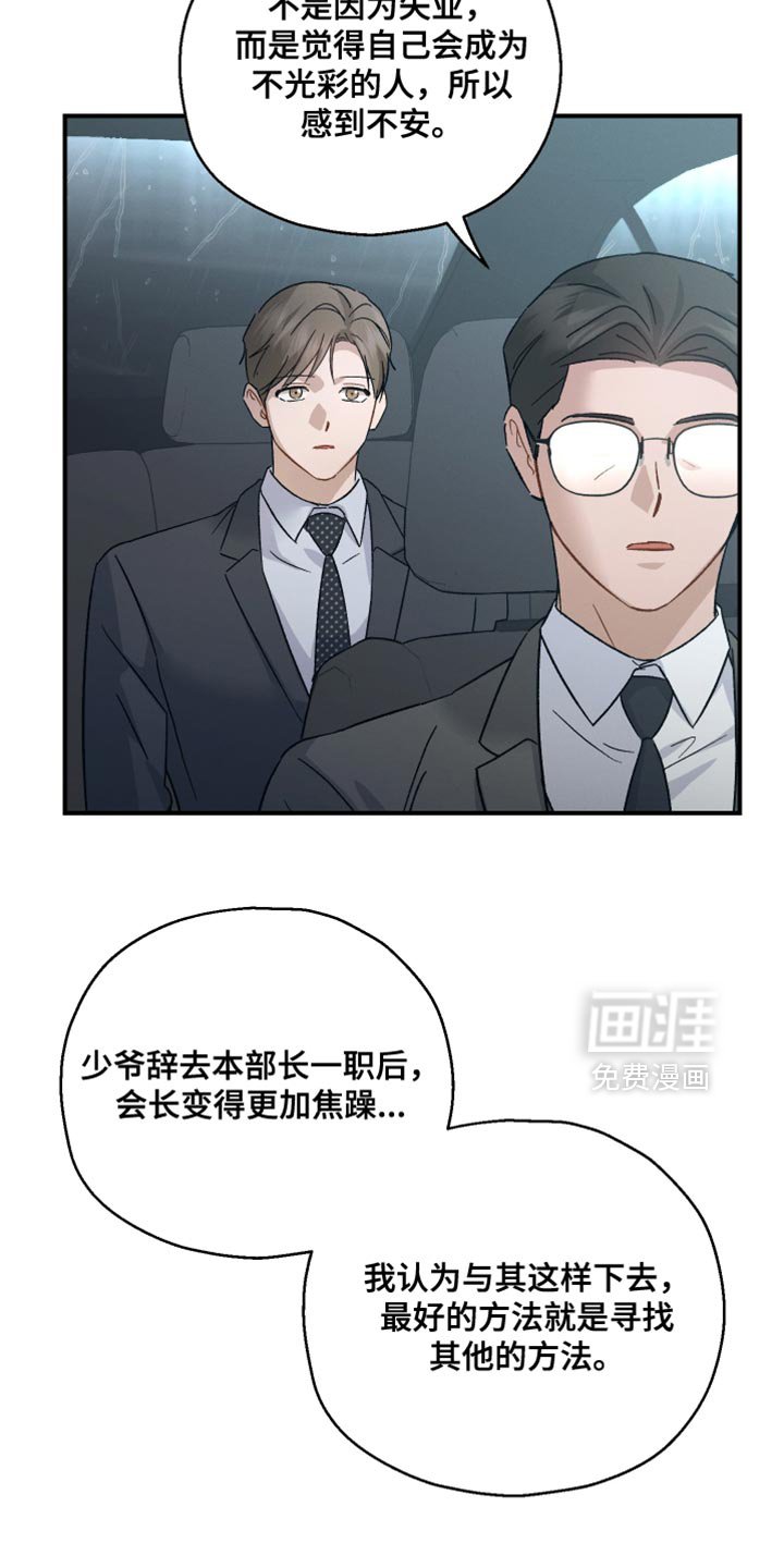 第106章：【第二季】不是我的秘书了