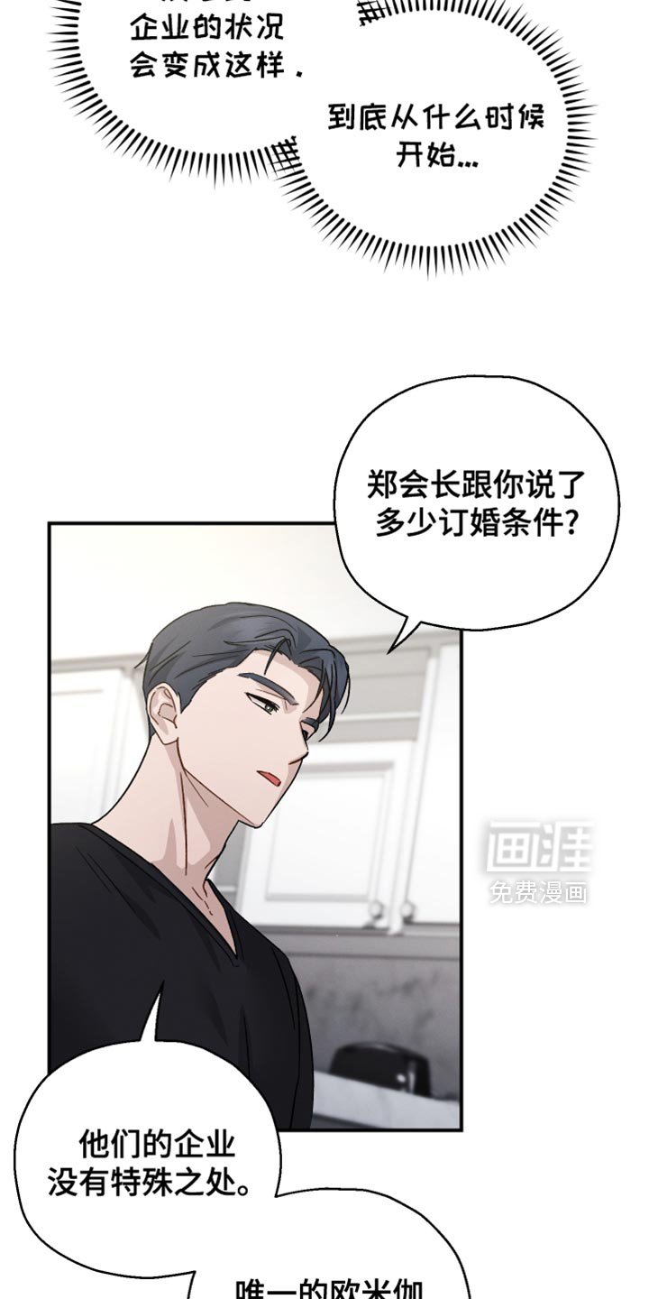 第108章：【第二季】虐待犯