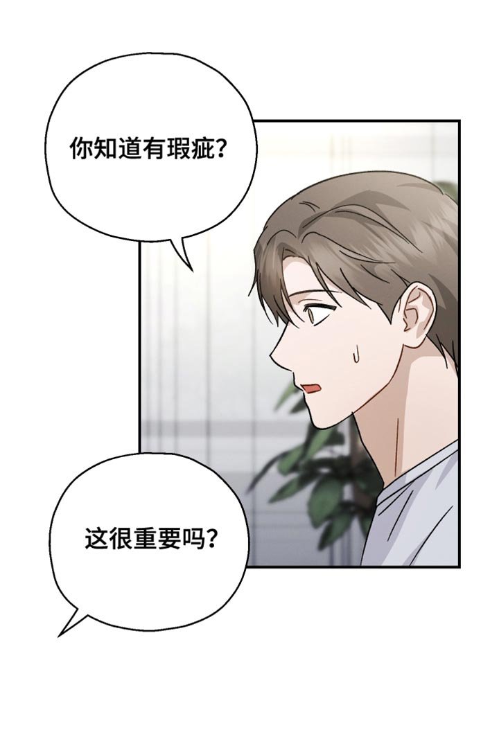 第108章：【第二季】虐待犯