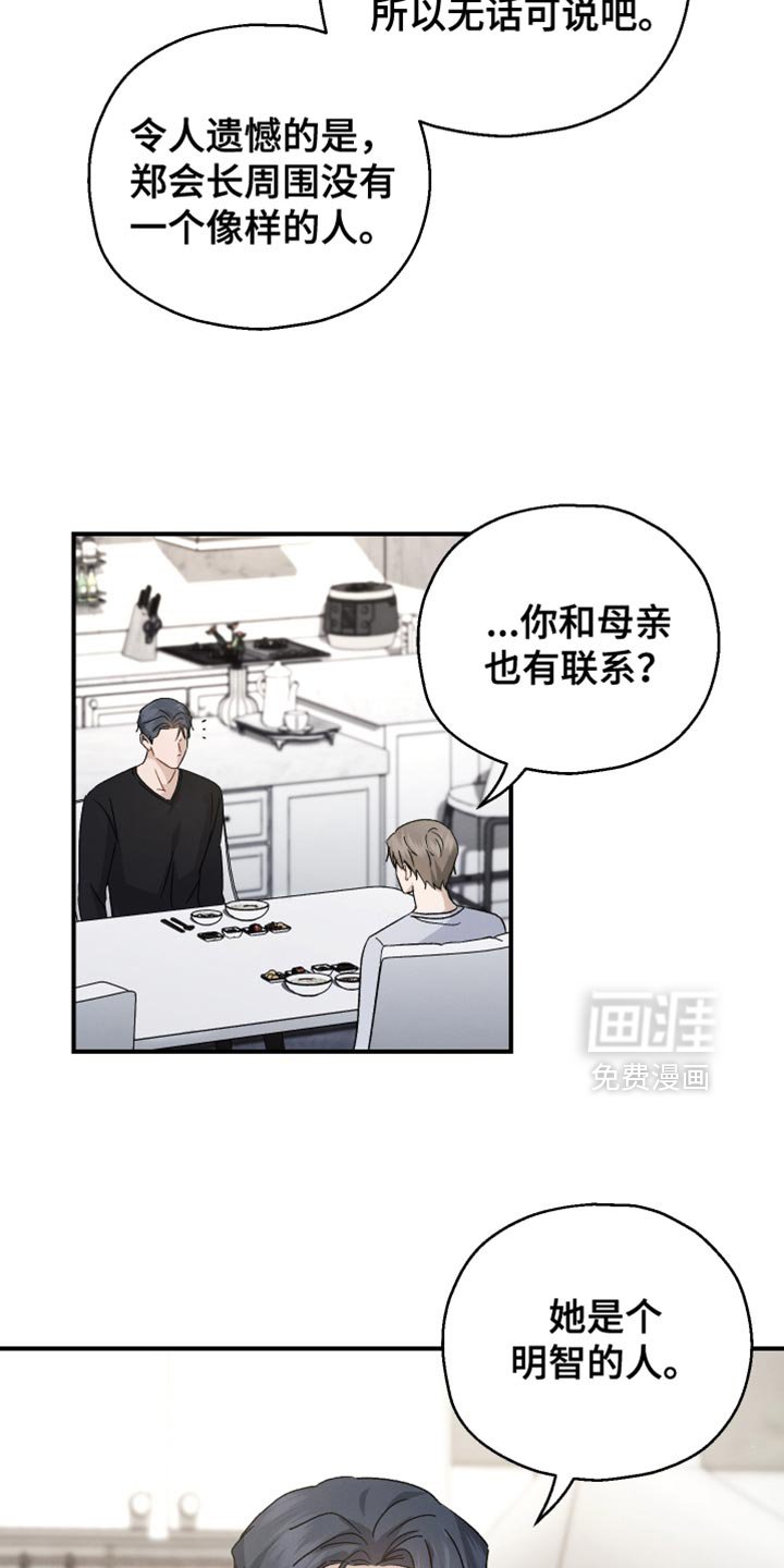 第108章：【第二季】虐待犯