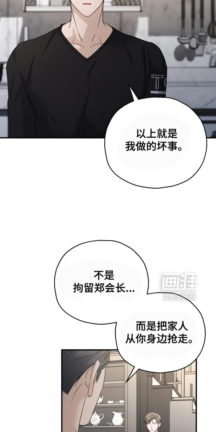 第108章：【第二季】虐待犯