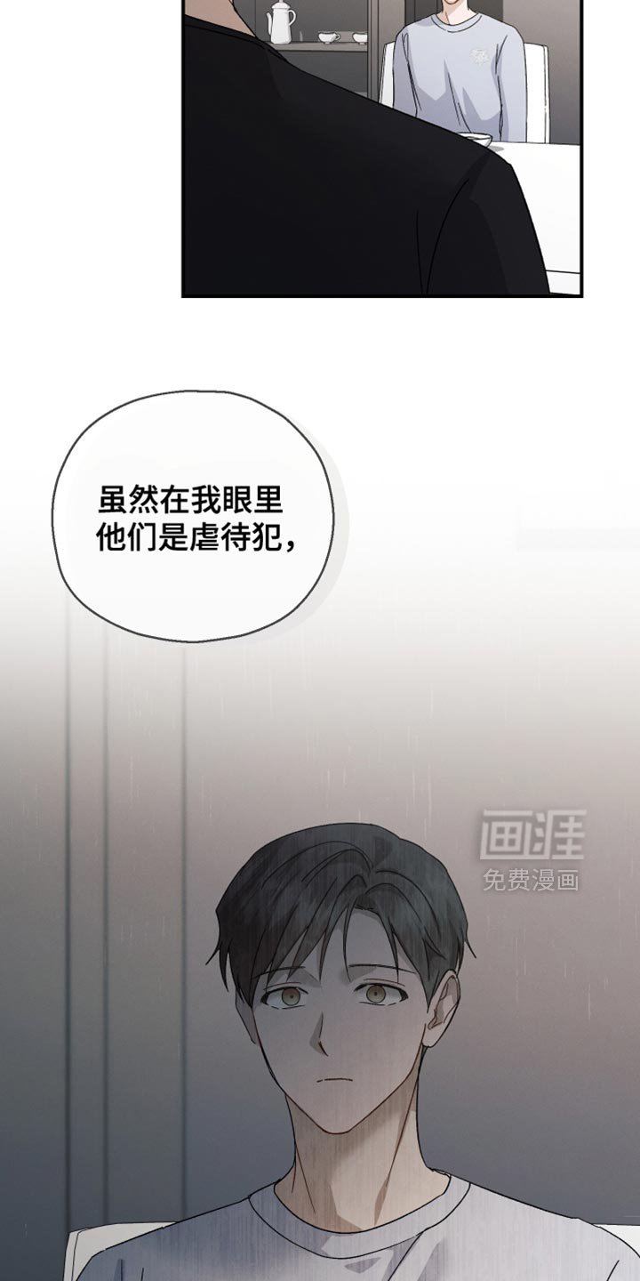 第108章：【第二季】虐待犯