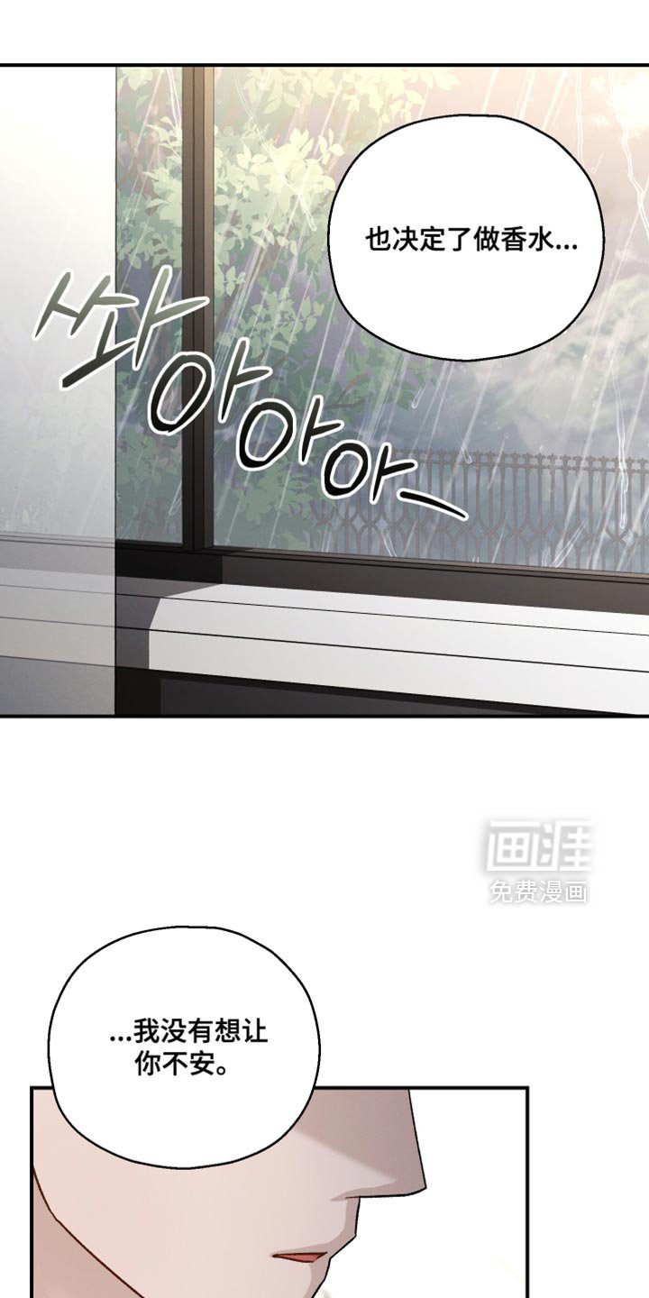 第109章：【第二季】淋雨