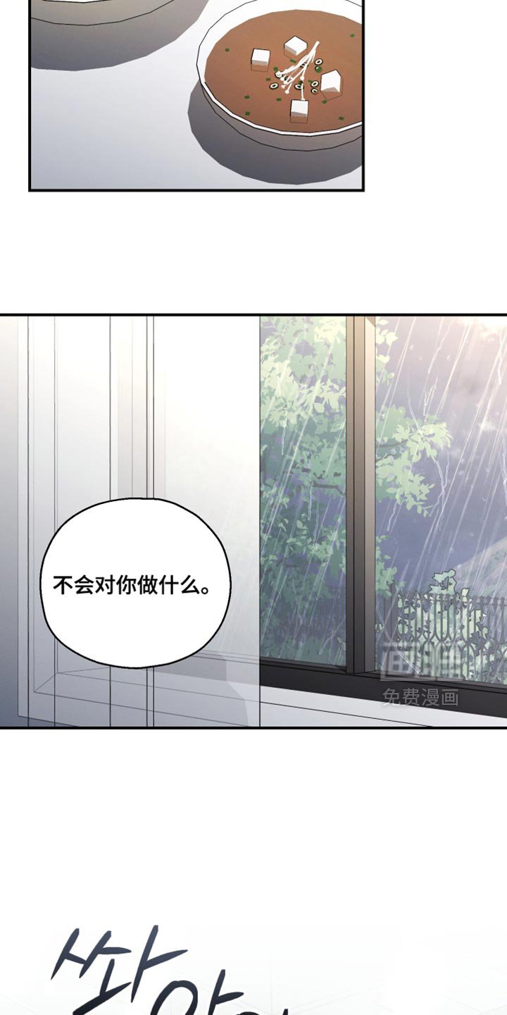 第109章：【第二季】淋雨